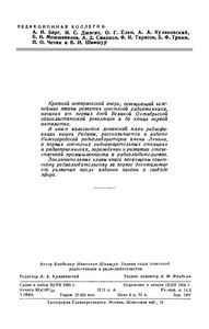 Первые Годы Советской Радиотехники И Радиолюбительства