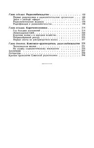 Первые Годы Советской Радиотехники И Радиолюбительства