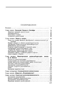 Первые Годы Советской Радиотехники И Радиолюбительства