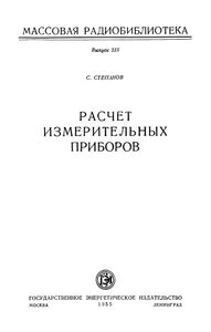 Расчет Измерительных Приборов