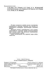 Расчет Измерительных Приборов