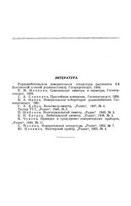 Расчет Измерительных Приборов
