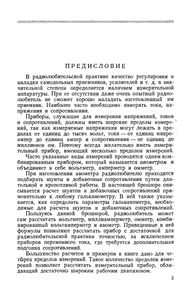 Расчет Измерительных Приборов