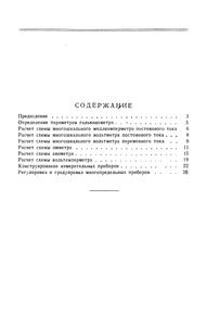 Расчет Измерительных Приборов
