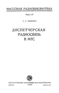 Диспетчерская радиосвязь В МТС