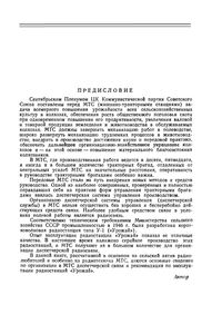Диспетчерская радиосвязь В МТС