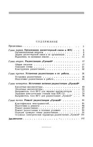 Диспетчерская радиосвязь В МТС