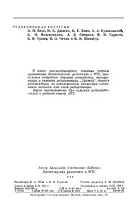 Диспетчерская радиосвязь В МТС