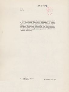Основание Петербурга
