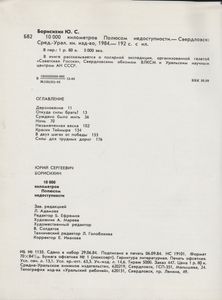10 000 Километров Полюсом Недоступности