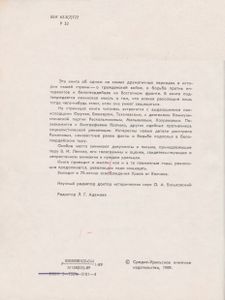 Революция Защищается