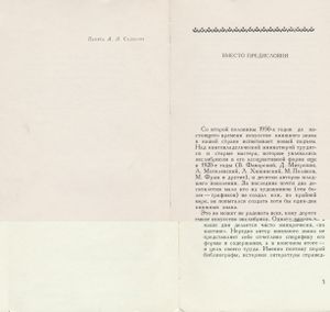 Книжный Знак: История, Теория, Практика Художественного Развития