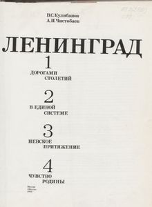 Ленинград