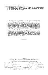 Самовыпрямлаяющие Усилительные Схемы