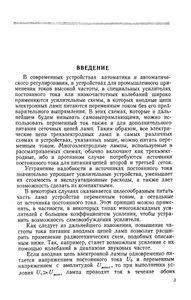 Самовыпрямлаяющие Усилительные Схемы