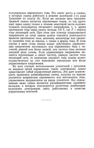 Самовыпрямлаяющие Усилительные Схемы