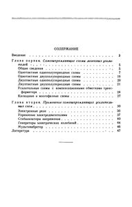 Самовыпрямлаяющие Усилительные Схемы