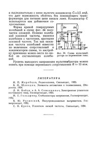 Самовыпрямлаяющие Усилительные Схемы