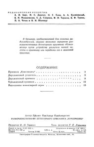 Усовершенствование Детекторного Приемника "Комсомолец"