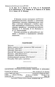 Самодельные Ультракоротковолновые Приставки И Приемники