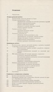 Уральская Народная Живопись По Дереву, Бересте И Металлу