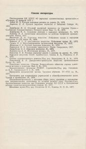 Уральская Народная Живопись По Дереву, Бересте И Металлу