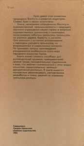 Уральская Народная Живопись По Дереву, Бересте И Металлу
