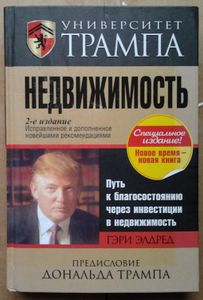 Университет Трампа. Недвижимость
