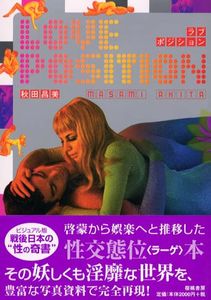 ラブ・ポジション