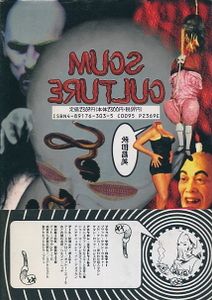 スカム・カルチャー