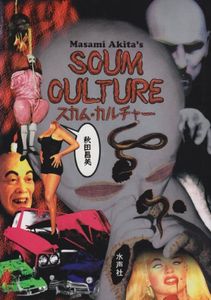 スカム・カルチャー