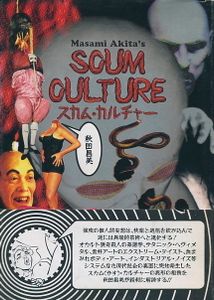 スカム・カルチャー
