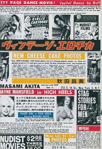 ヴィンテージ・エロチカ