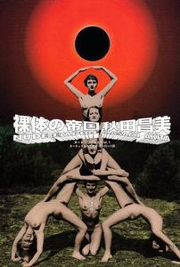 裸体の帝国(ヌード・ワールド Vol.1:ヌーディズムの歴史 1)