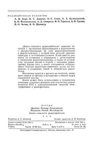 Книга Сельского Радиолюбителя