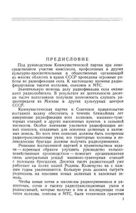 Книга Сельского Радиолюбителя