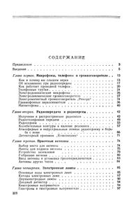 Книга Сельского Радиолюбителя