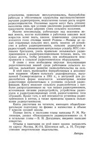 Книга Сельского Радиолюбителя