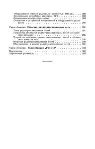 Книга Сельского Радиолюбителя