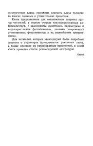 Фотоэлементы И Их Применение