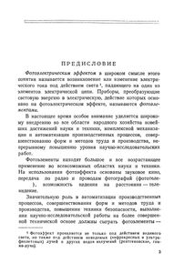 Фотоэлементы И Их Применение