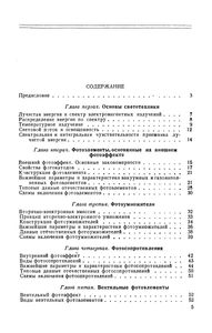 Фотоэлементы И Их Применение
