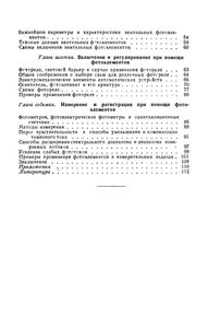 Фотоэлементы И Их Применение
