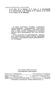 Налаживание Приемников