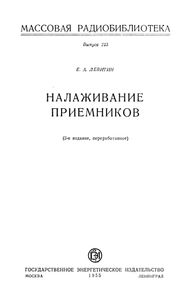 Налаживание Приемников