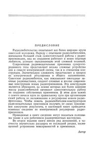 Налаживание Приемников
