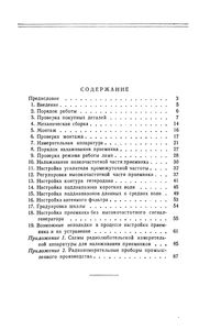 Налаживание Приемников