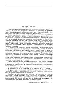 Справочник Радиолюбителя