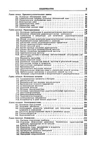Справочник Радиолюбителя