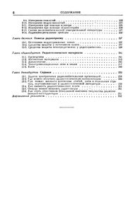 Справочник Радиолюбителя